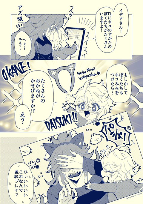 幼アズがいるイデアズ
アズくん耳付け忘れてるよ! 