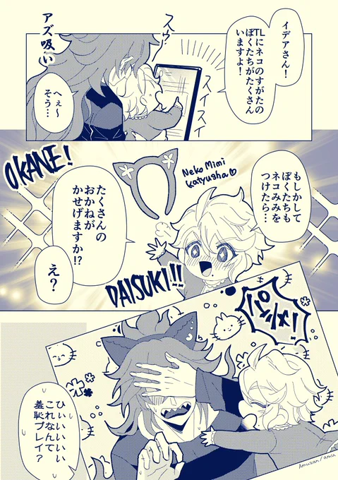 幼アズがいるイデアズ
アズくん耳付け忘れてるよ! 