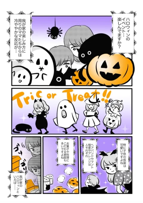 アダムスファミリーのようなハロウィン🎃 楽しみ方はそれぞれ(^^)
以前担当したお話です。
https://t.co/pBPkT1D6EQ
#ハロウィン    #ハロウィンイラスト 
