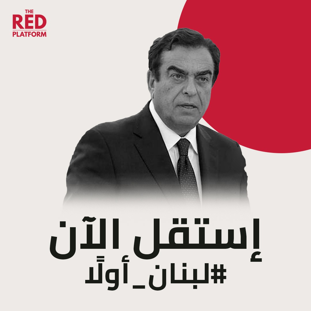 TheRedPlatform's tweet photo. #لبنان_أولًا https://t.co/8mpmJXJb22