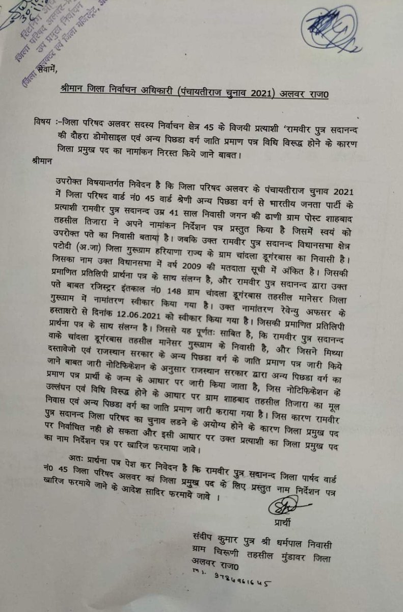 Vishnu Chawda (@vishnuchawda) on Twitter photo ज़िला कलेक्टर ने किस आधार पर आपत्ति ख़ारिज की है ज़बकी माननीय उच्च न्यायालय का फ़ैसला है कि इस तरह के प्रमाण पत्र के आधार पर, प्रवासित व्यक्ति पंचायत चुनावों सहित सार्वजनिक रोजगार और चुनावों में आरक्षण के लाभ का दावा करने का हकदार नहीं होगा। Adv. Vishnu Chawda
<a href="/DMDCAlwar/">Alwar District Collector & Magistrate</a> ज़िला कलेक्टर ने किस आधार पर आपत्ति ख़ारिज की है ज़बकी माननीय उच्च न्यायालय का फ़ैसला है कि इस तरह के प्रमाण पत्र के आधार पर, प्रवासित व्यक्ति पंचायत चुनावों सहित सार्वजनिक रोजगार और चुनावों में आरक्षण के लाभ का दावा करने का हकदार नहीं होगा। Adv. Vishnu Chawda
<a href="/DMDCAlwar/">Alwar District Collector & Magistrate</a>