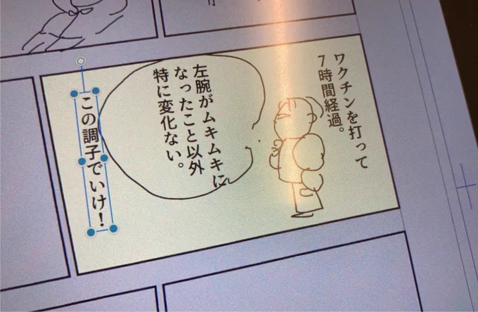 2回目のワクチン接種! 