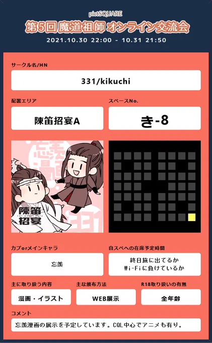 おっそいですが!もう間もなく始まるのですが!!お品書きです!!!【陳笛招宴A/き-8】です。よろしくお願いします。
#MDZS交流会5_告知 #陳笛招宴 