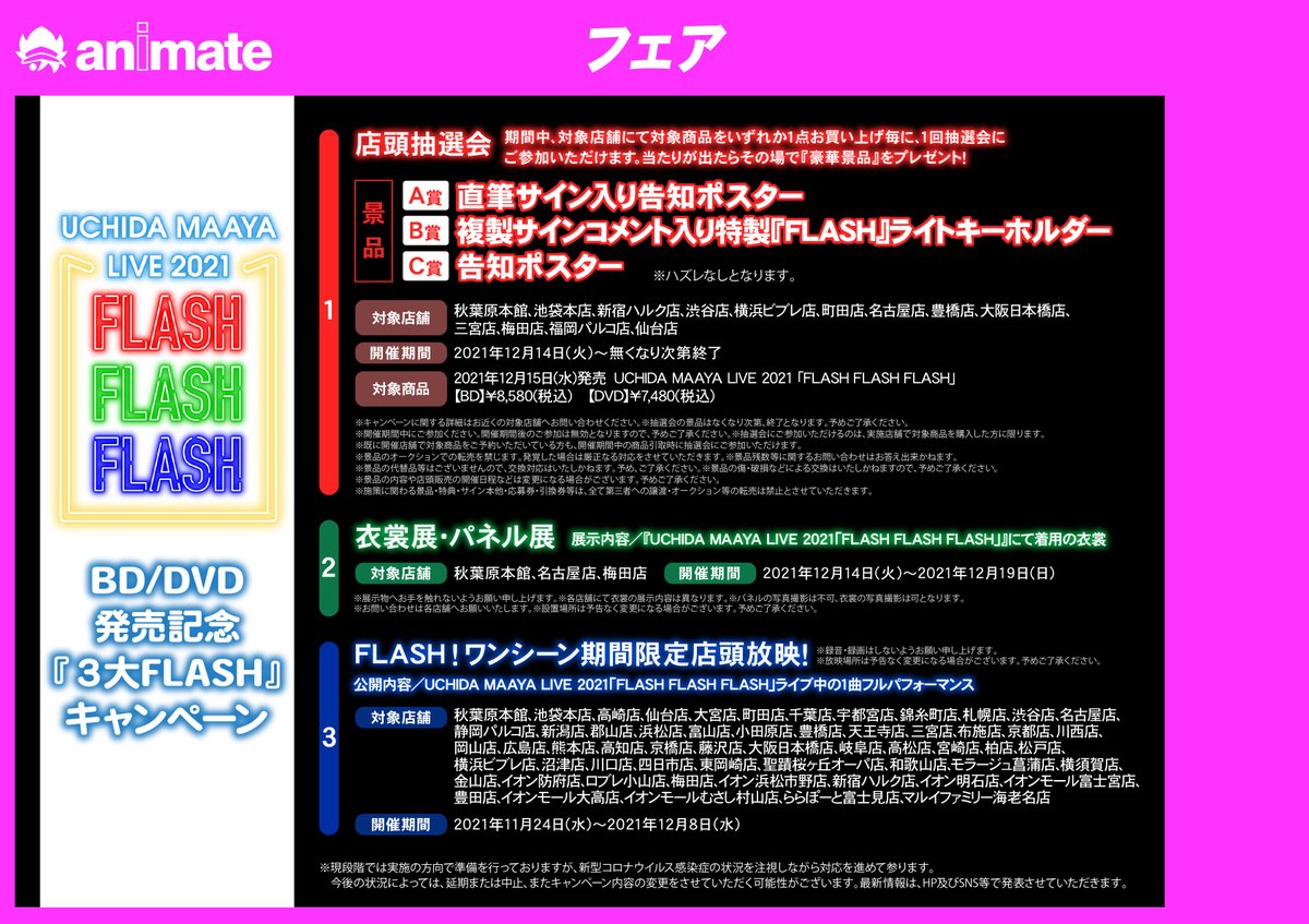 تويتر アニメイト四日市 めっちゃ便利 アニメイトアプリ Animateykic