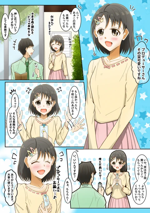 お揃いが嬉しい千枝 #佐々木千枝 #デレマス #デレステ