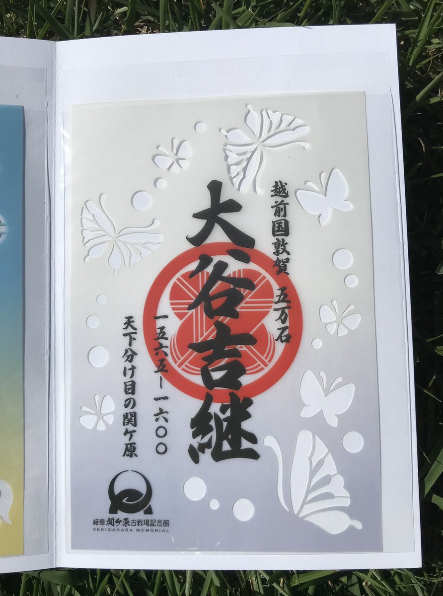 関ケ原戦国武将印&関ケ原戦国武将印帳 各武将をイメージした