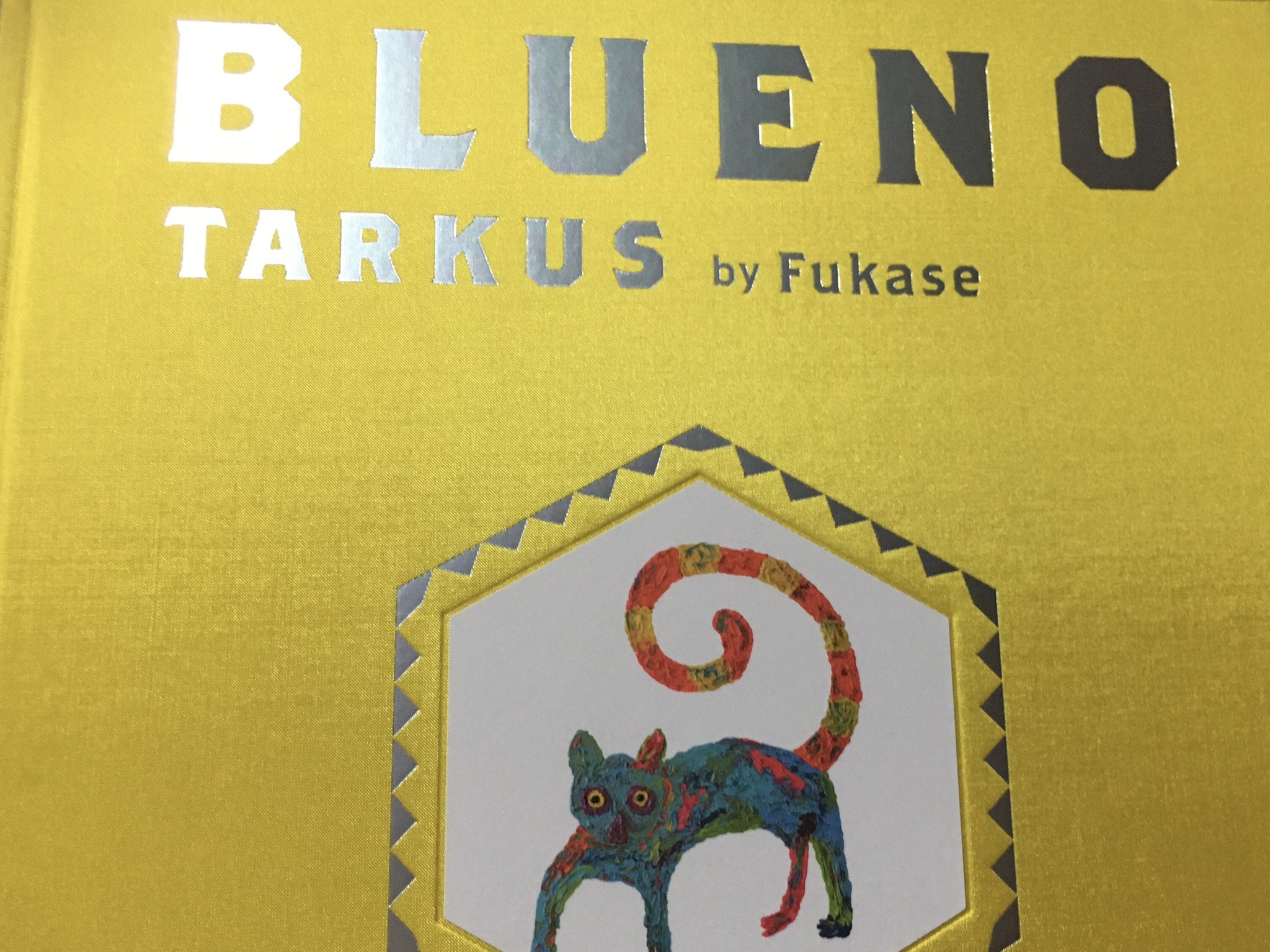 セカオワ　絵本 「ブルーノ」特装版　直筆サイン入　深瀬 新品未開封 絵本「ブルーノ」特装版 直筆サイン入 セカオワ 深瀬