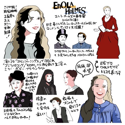 エノーラホームズの事件簿のtwitterイラスト検索結果