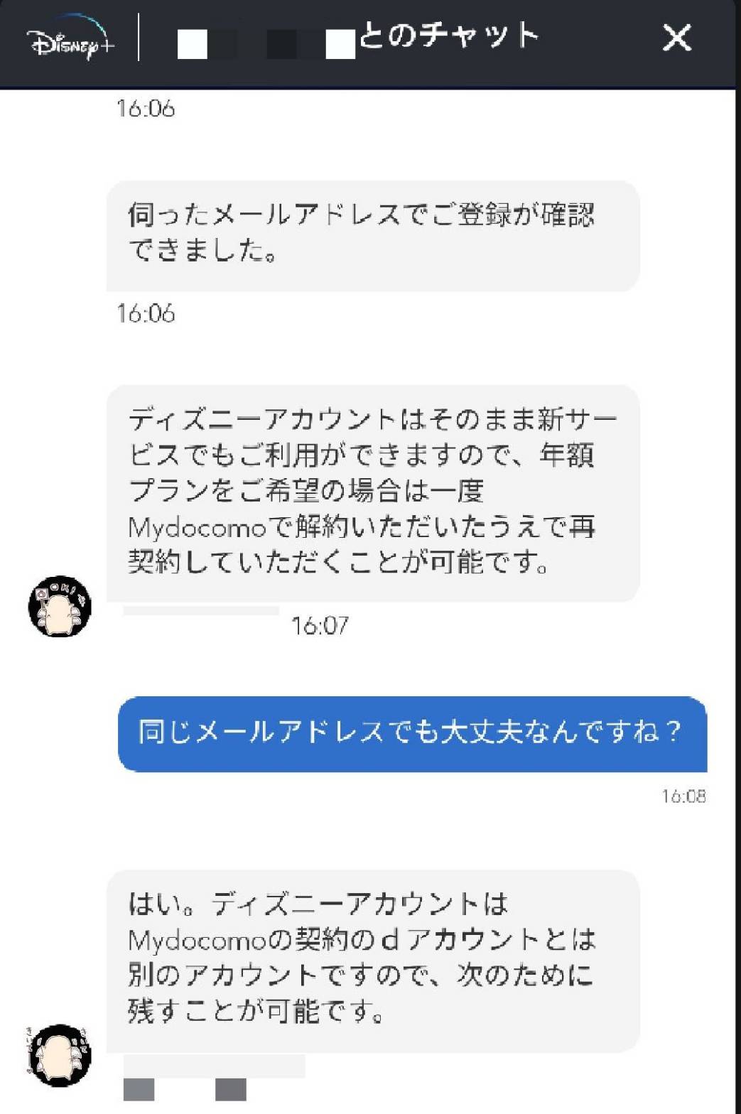 تويتر Senri على تويتر ディズニープラスの年額プラン変更の問い合わせ内容です お役に立てればと思いツイートします なかなか繋がり難いですが 対応はとても丁寧でした 相手のアイコンはスタンプで隠しています 結論 同じメアドは使えるらしい Dxは使え