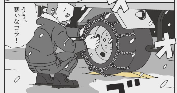 ですです☆下駄は「りんぎ」と言ったりする木のことでダブルタイヤの奥側に噛ませると外側が浮いてチェーンが巻きやすくなります。シーズン前にチェーンを拡げて明るい時間に訓練しておくと心強いです。 https://t.co/ody311jFxl 
