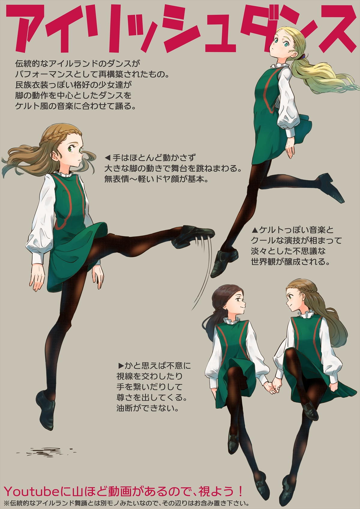 いろいろやる人 V 最近ハマってyoutubeで延々と動画視聴している アイリッシュダンス を紹介する絵を描きました T Co Dykax3lzsv Twitter