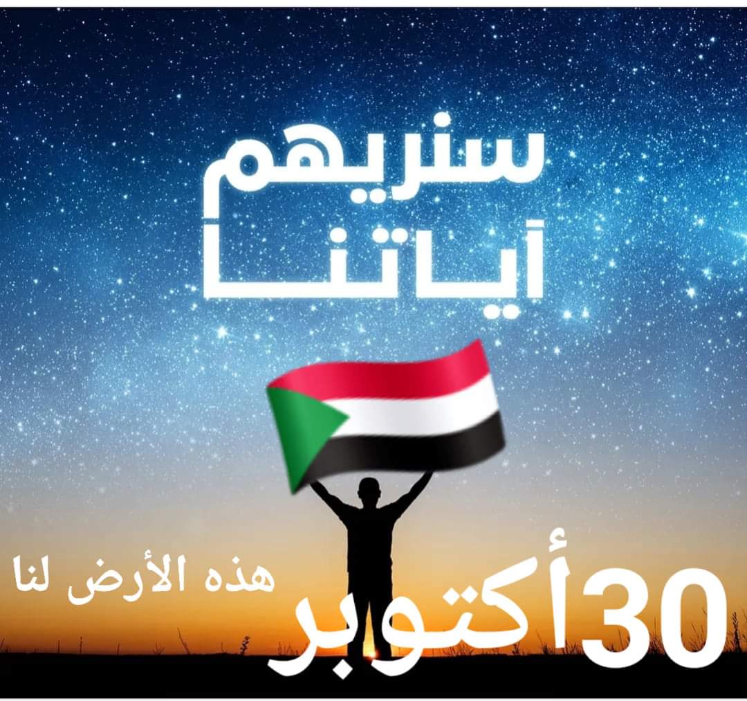 NiazyNidal's tweet photo. #مليونية30اكتوبر #الرده_مستحيله #الردة_المستحيلة #لن_ننسى_لن_نغفر #مجزرة_القياده_العامه #هذه_الارض_لنا https://t.co/xkD6r5Ae02