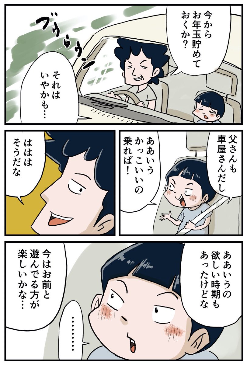 【フォロワーさんがガチで選んでくれた好きな話】第6位
父が大切にしていた車の話ですね。これは世のお父様方の票を集めたのではないでしょうか?僕はこの車の事を微かにしか覚えていなかったので父と母に当時の事を聞いて描いた作品です。僕も古い車は大好きなので盛り上がりましたよ 笑