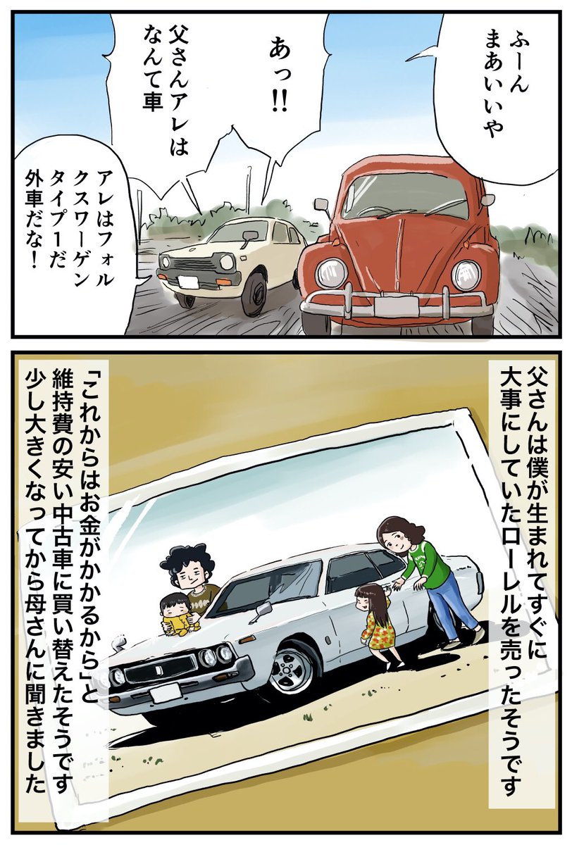 【フォロワーさんがガチで選んでくれた好きな話】第6位
父が大切にしていた車の話ですね。これは世のお父様方の票を集めたのではないでしょうか?僕はこの車の事を微かにしか覚えていなかったので父と母に当時の事を聞いて描いた作品です。僕も古い車は大好きなので盛り上がりましたよ 笑