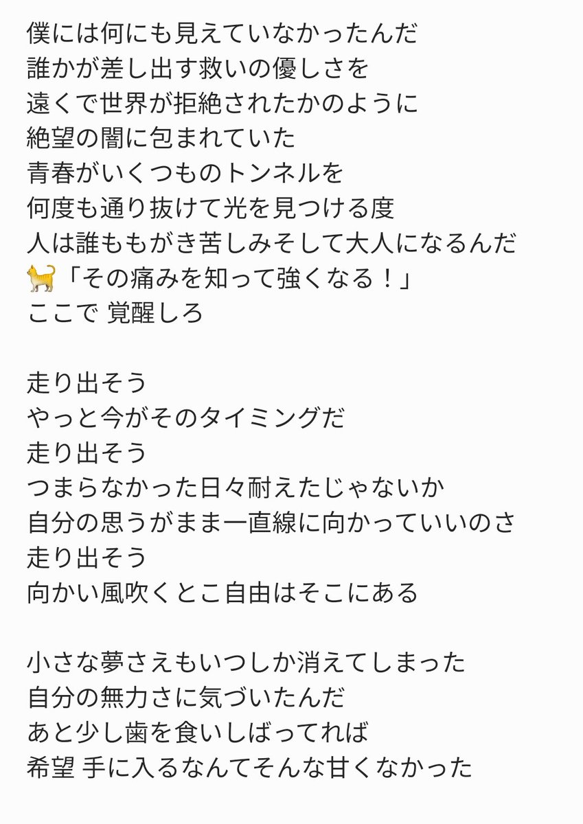 うえし ナナニジ 8thシングル 覚醒 歌詞書き起こしメモ T Co Nibw4iyh8n Twitter