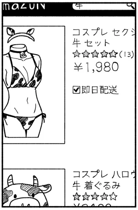 ハロウィンだからコスプレの絵貼る(次回のコマです) 