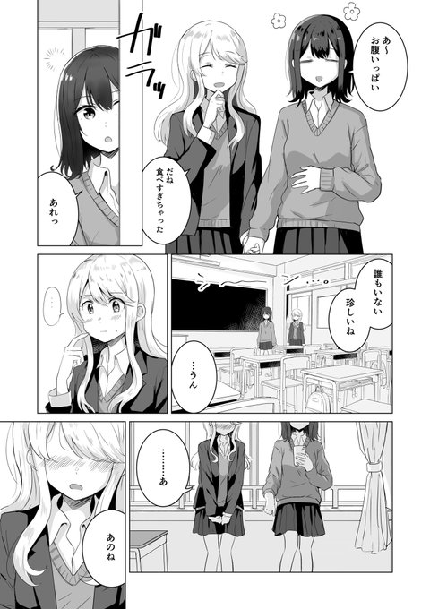 止められなくなってしまった女の子のまんがです 