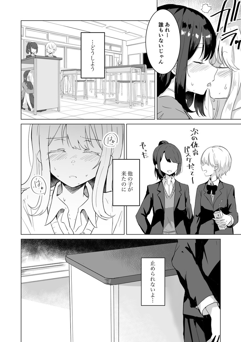 止められなくなってしまった女の子のまんがです 