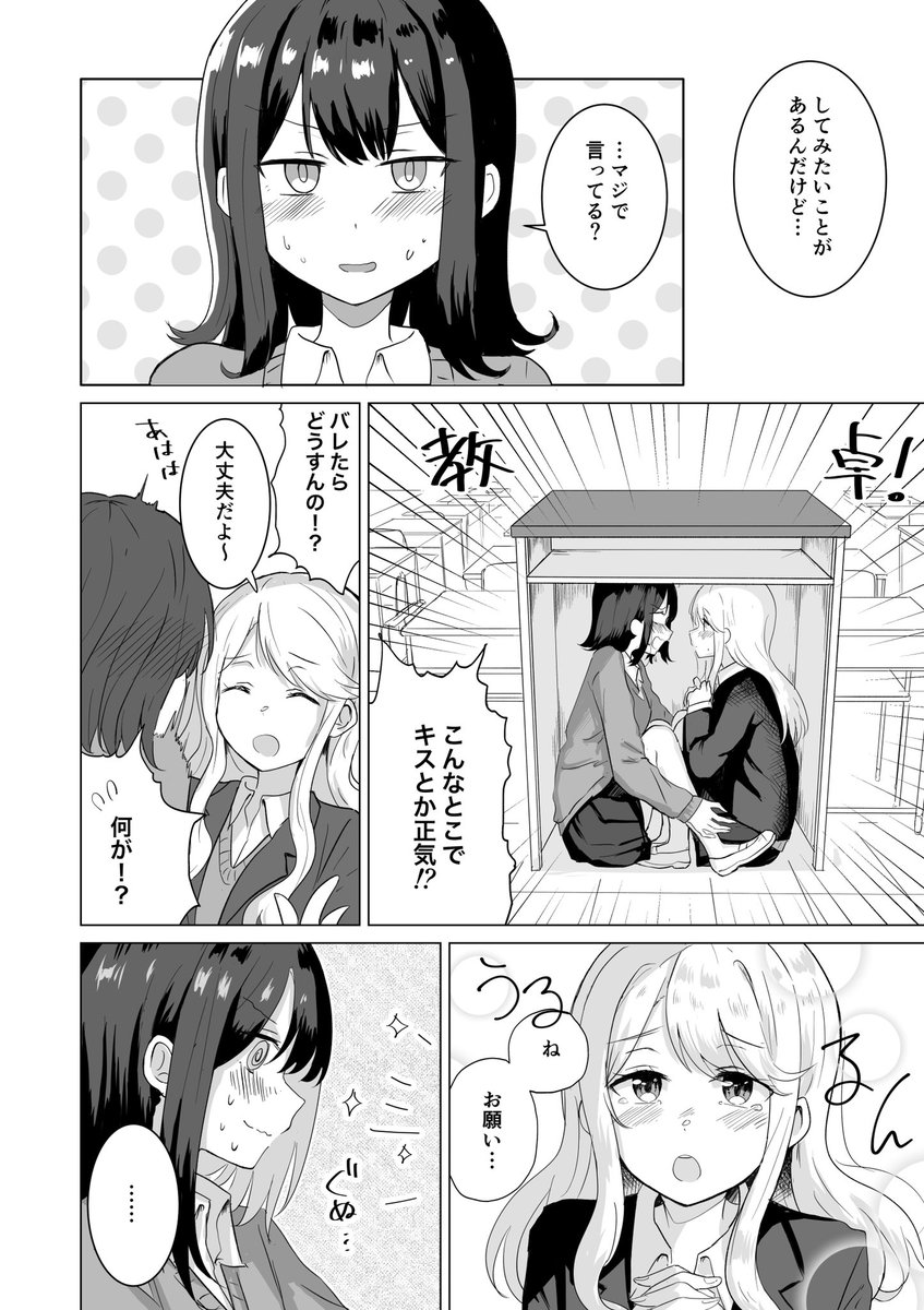 止められなくなってしまった女の子のまんがです 