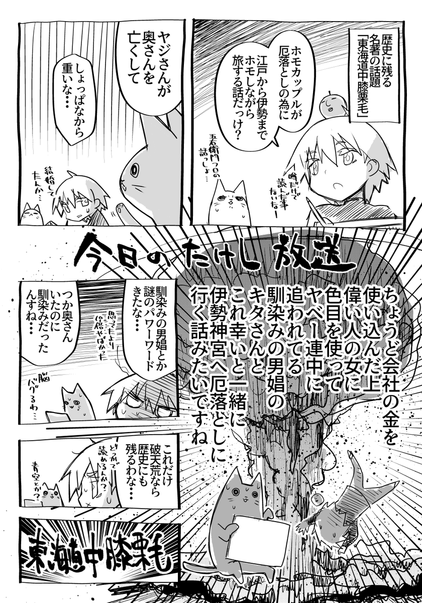 東海道中膝栗毛思ったよりヤバそうだった話題 