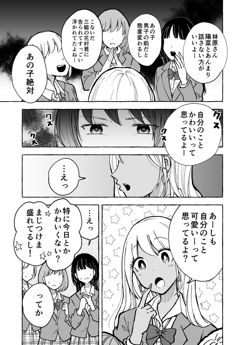 【ギャルとぼっち】
ギャルが苦手なぼっちの女の子のお話 