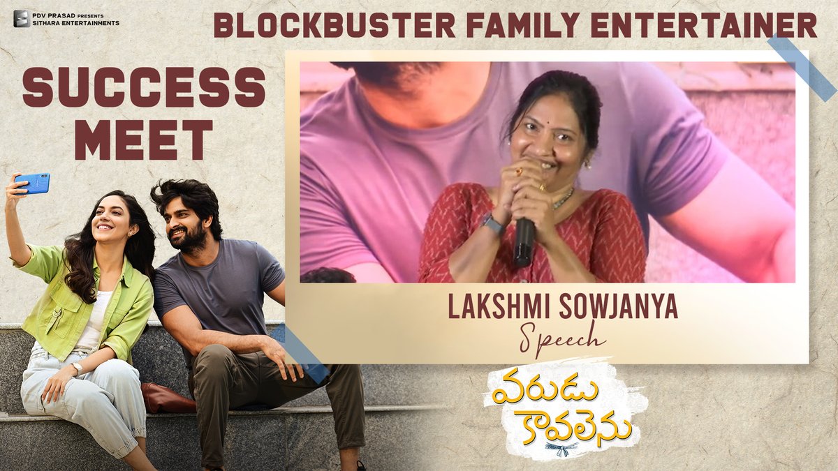 Director @LakshmiSowG speech at 𝐁𝐋𝐎𝐂𝐊𝐁𝐔𝐒𝐓𝐄𝐑 𝐅𝐀𝐌𝐈𝐋𝐘 𝐄𝐍𝐓𝐄𝐑𝐓𝐀𝐈𝐍𝐄𝐑 #VaruduKaavalenu Success Meet! 💚 ▶️ youtu.be/lsS386dUF0k @IamNagashaurya @riturv @Composer_Vishal @ganeshravuri @vamsi84 @vamsi_p1988 @NavinNooli @adityamusic