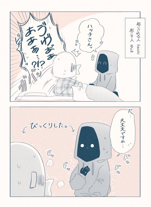 #️⃣73  個性あるそれぞれの起こし起こされエピ。 