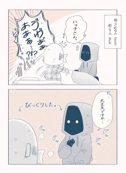 #️⃣73  個性あるそれぞれの起こし起こされエピ。 