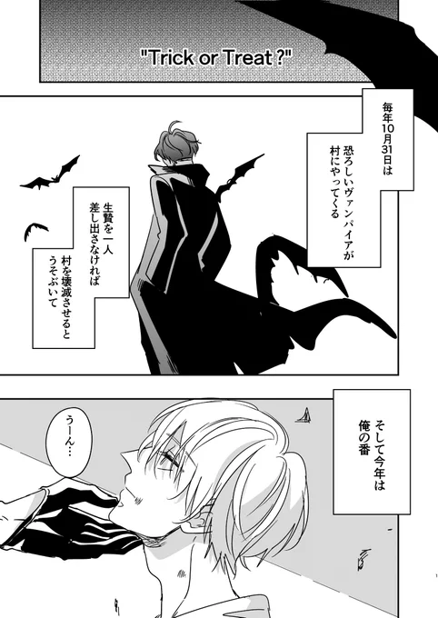 【創作BL】死にたがりとヴァンパイア(1/3)

ハロウィンにかこつけました。
(多少の流血表現があります) 