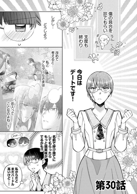 【配信】
『転生しまして、現在は事実でございます。』最新30話がコミックシーモア様にて配信開始です!

https://t.co/CiAUPgxQ63 

ついに両想いになったユリアとアルダール、初デートです!🌹💕
と思いきや来客が…⁉️

他電子書店様では29話が配信です!
よろしくお願いいたします〜🥺✨ 