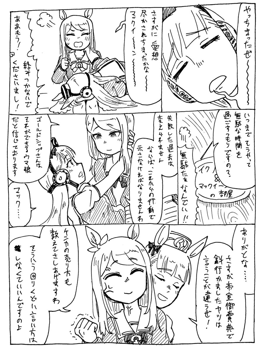 10/30

凹むとマックにウザ絡みしにいくゴルシちゃん
#バズーカダービー 