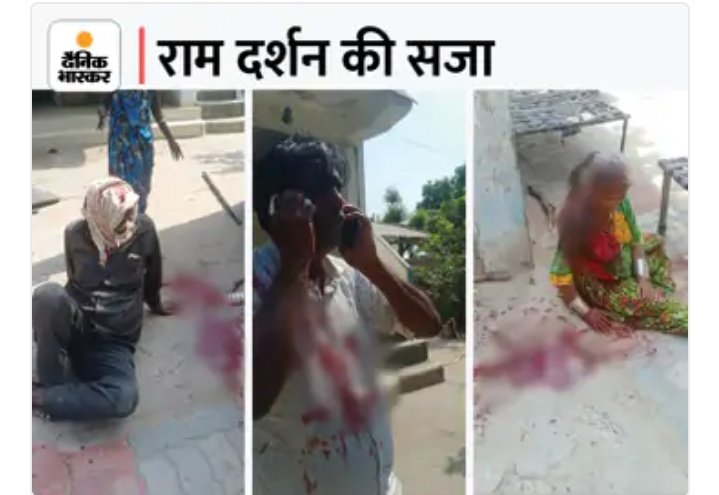 NeeruKumari_'s tweet photo. गुजरात में दलित परिवार पर हमला: नेर गांव में मंदिर जाने पर लोगों ने घर में घुसकर मारा, बुजुर्ग महिला का भी सिर फोड़ा

दुःखद घटना
@BhimArmyChief

https://t.co/cQrOrp7kj3 
#RamTemple #Gujarat #Dalit https://t.co/XsMiw8ls4u