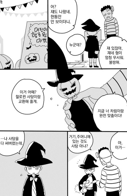 2021 할로윈 만화 (1/2) 