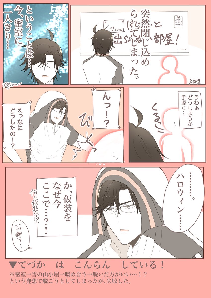 手塚くんと密室パニック
#tnprプラス 