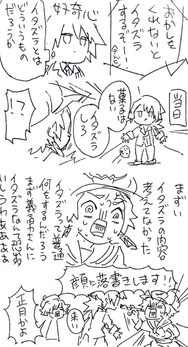 イタズラまんが(真っ白) 