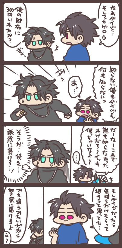 カゲロウとダイジとおそろしい悪事・その2…の後 つづき。謎の財布の中身増額事件からイッキがとった行動は。 