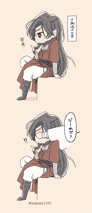 Guess who? 
(↓リプにおまけ)
#TGCF #天官賜福 