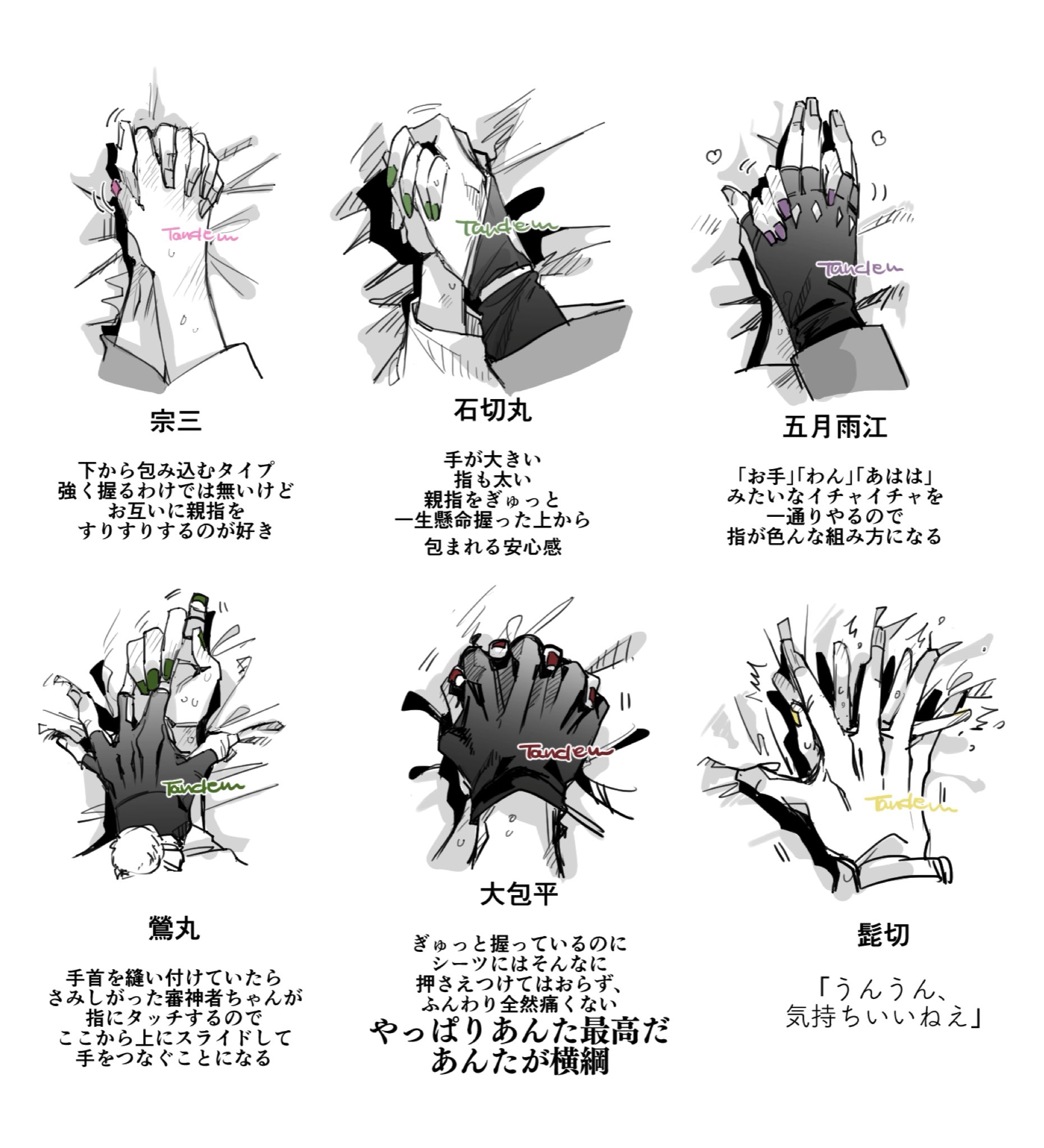 タンデム 刀さに夢絵 最中の手の置き方 第三弾です 楽しすぎて第四弾あるかもしれん T Co Y0pnq3ctum Twitter