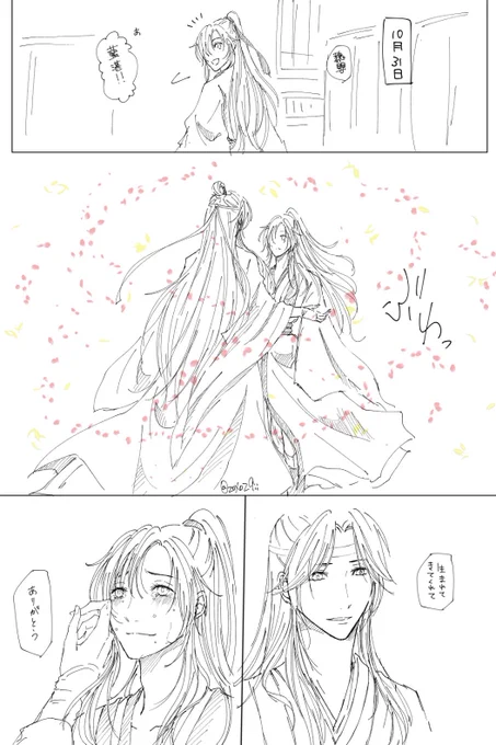 お題「魏無羨生日快乐」

魏嬰、笑って

#忘羨ワンドロワンライ
#魔道祖師 #마도조사 