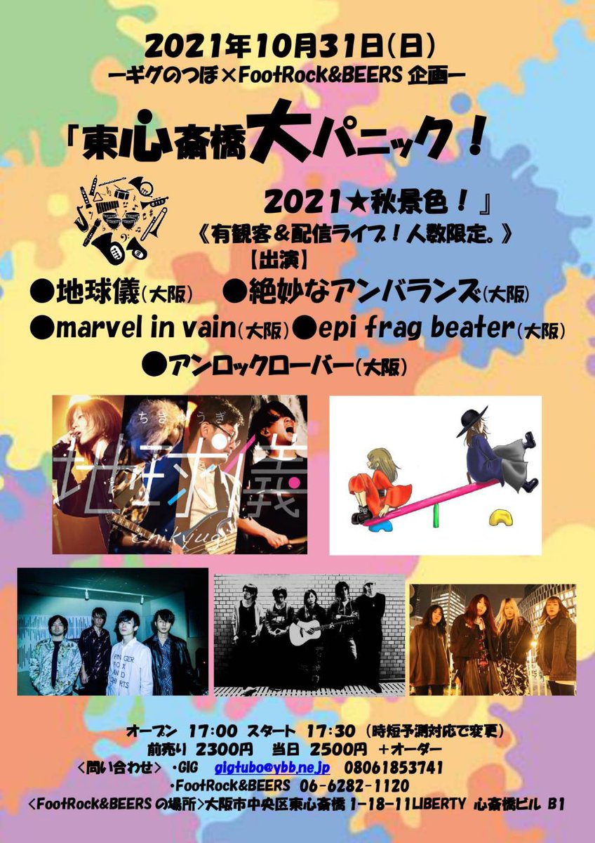 CQGofficial's tweet photo. 明日はFootRock&amp;BEERSで地球儀ライブ！！🌍👻
今年二回やったイベントに出演してくれたmarvel in vainとepi frag beaterと一緒！
時短解除でオープンスタート時間が変わりましたので正しいフライヤ貼ります！

地球儀は出番最後させていただきます！ https://t.co/yrv4HWPgXu