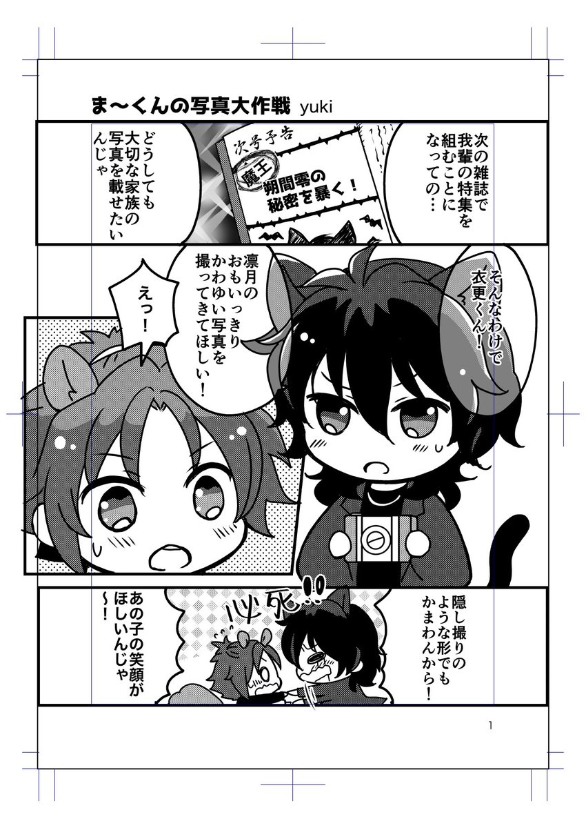 まり茶無配のリスネコまおりつ漫画、【31日お昼12時頃】にネップリ番号掲載予定です。サークルスペースを覗きに来ていただけると嬉しいです🌼
(8ページの漫画で、最初と最後に少しだけ零ちゃんも出ます)

画像3枚目はまだ途中の原稿です😢
#まり茶 