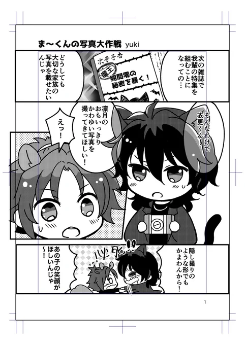 まり茶無配のリスネコまおりつ漫画、【31日お昼12時頃】にネップリ番号掲載予定です。サークルスペースを覗きに来ていただけると嬉しいです🌼
(8ページの漫画で、最初と最後に少しだけ零ちゃんも出ます)

画像3枚目はまだ途中の原稿です😢
#まり茶 