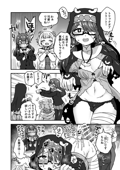 ハロウィンを楽しみ親子と+α 