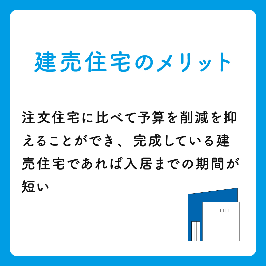rashiku_kurashi's tweet photo. 新築一戸建てを検討している方の中には、建売住宅と注文住宅どちらがいいのか迷っている方も多いのではないでしょうか？💡

今回は建売住宅と注文住宅のメリット・デメリットも交え、それぞれの向き不向きをまとめましたので住まい探しの参考にしてみてくださいね♪

https://t.co/7SlSIXF0o7 https://t.co/dGDdYZ8FZv