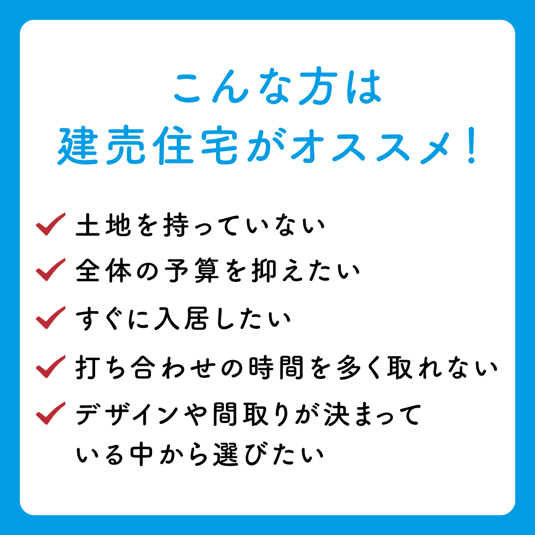 rashiku_kurashi's tweet photo. 新築一戸建てを検討している方の中には、建売住宅と注文住宅どちらがいいのか迷っている方も多いのではないでしょうか？💡

今回は建売住宅と注文住宅のメリット・デメリットも交え、それぞれの向き不向きをまとめましたので住まい探しの参考にしてみてくださいね♪

https://t.co/7SlSIXF0o7 https://t.co/dGDdYZ8FZv