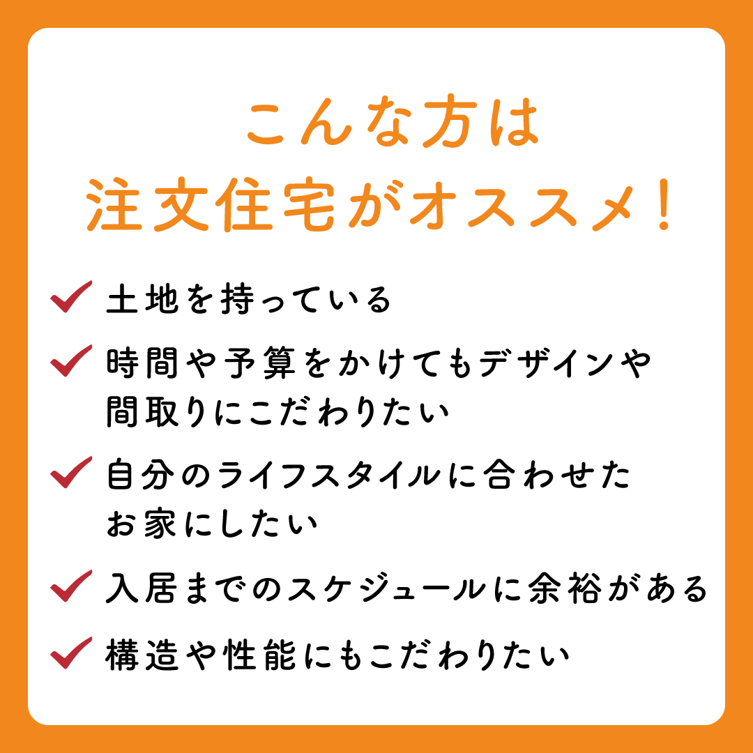rashiku_kurashi's tweet photo. 新築一戸建てを検討している方の中には、建売住宅と注文住宅どちらがいいのか迷っている方も多いのではないでしょうか？💡

今回は建売住宅と注文住宅のメリット・デメリットも交え、それぞれの向き不向きをまとめましたので住まい探しの参考にしてみてくださいね♪

https://t.co/7SlSIXF0o7 https://t.co/dGDdYZ8FZv