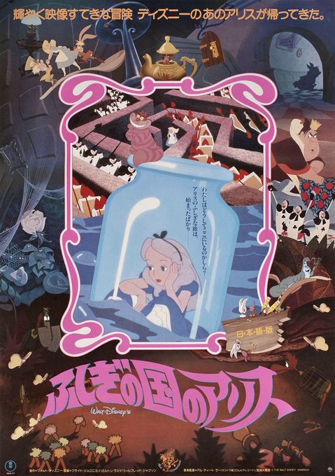 Japanese poster for the 80s re-release of Alice in Wonderland 😍 https://t.co/HNgzzwZSkl<a href="/tag/sailormoon"class="tags"><span>#sailormoon</span></a><a href="/tag/meme"class="tags"><span>#meme</span></a>
