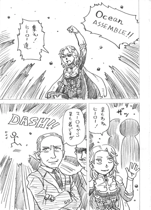 キャプテン・オーシャン漫画 