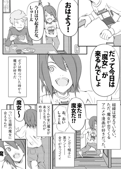 現代社会に生きる魔女の漫画 