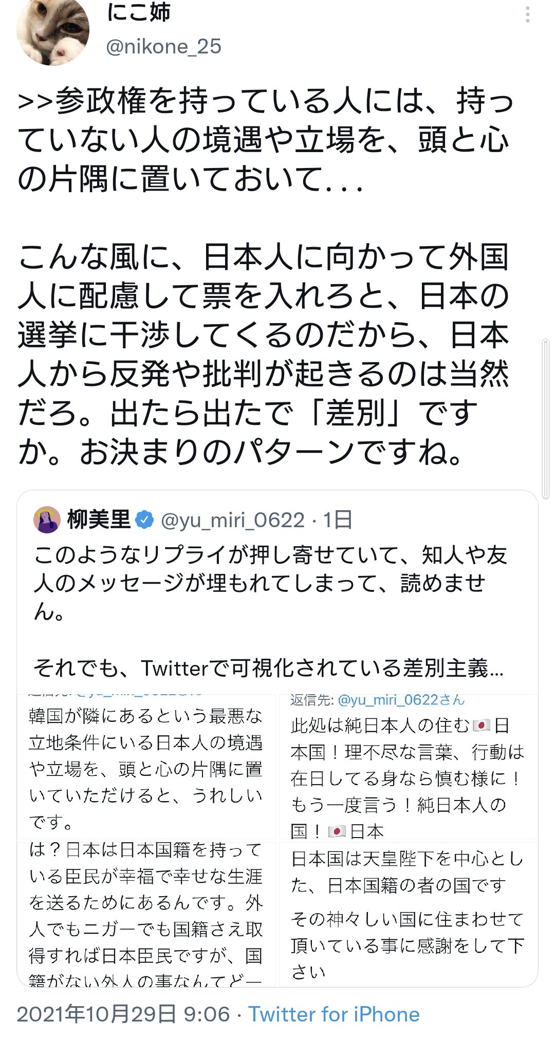 Monster Disorder もんでぃす On Twitter 誹謗中傷するにも度が過ぎているとは思っても言ってはなりません 偉大なる愛国者の言うことはゼッタイタダシイのですから Https T Co Erkgxuydwk Twitter